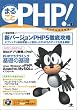 �܂邲��PHP!�qVol.1�r