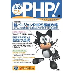 �܂邲��PHP!�qVol.1�r