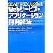 XML SOAP