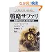 �헪�T�t�@���\�헪�}�l�W�����g�E�K�C�h�u�b�N (Best solution)