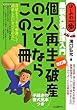 �l�Đ��E�j�Y�̂��ƂȂ炱��1�� �����Ł\�ŐV���������� �葱���̏������{�� (�͂��߂̈��)