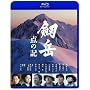 ���x �_�̋L [Blu-ray]