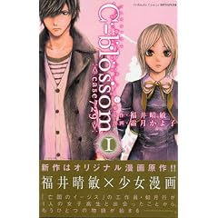 C-blossom (1) (�u�k�ЃR�~�b�N�X�t�����h B)