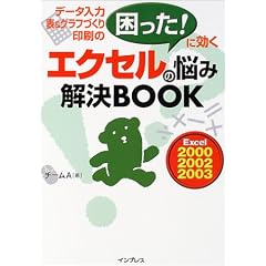 �G�N�Z���̔Y�݉���BOOK ~�f�[�^���́E�\&�O���t�Â���E����́u������!�v�Ɍ���~