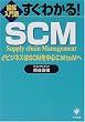�}�����m �����킩��!SCM�\e�r�W�l�X��SCM�𒆐S��MtoM��