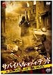 �T�o�C�o���E�I�u�E�U�E�f�b�h [DVD]