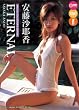 �������덁 eternal [DVD]