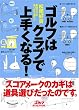 �S���t�̓N���u�ŏ�肭�Ȃ�!�\�œK�M�A�̌������I�ѕ�