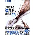�}���A���G�i�C���ȃm���ȏ�IIB�\�����Ȋw�ȕs�F���ȏ� (�O�˃��b�N�\B-GEEKS advanced edition (Vol.128))