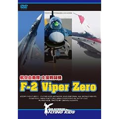 �x���퓬�@ F-2 Viper Zero [DVD]