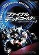�t�@�C�i���E�f�b�h�R�[�X�^�[ �ʏ�� [DVD]