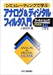 �V�~�����[�e�B���O�Ŋw�ԃA�i���O&�f�B�W�^���t�B���^����