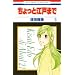 ������ƍ]�˂܂� 5 (�ԂƂ��COMICS)