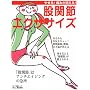 �Ҋ֐߃G�N�T�T�C�Y�\�₹��!�ɂ݂�������! (�}�L�m�o�Ń��b�N)