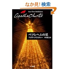 �x�c���w���̐� (�n���J�����Ɂ\�N���X�e�B�[����)
