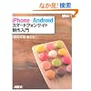 iPhone+Android �X�}�[�g�t�H���T�C�g������� (WEB PROFESSIONAL)