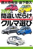 2012�N�ŊԈႢ���炯�̃N���}�I��