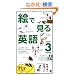 �G�Ō���p��BOOK�q3�r (�X���[�s�N�`���[�Y�V���[�Y)