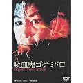 ���̍��f�� �u�z���S�S�P�~�h���v [DVD]