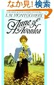 Anne of Avonlea (Anne of Green Gables)