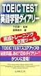 TOEIC TEST�p��w�K�_�C�A���[