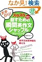 �������!�X���X���b�����߂̏u�ԉp�앶�V���b�t���g���[�j���O(CD BOOK)