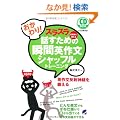 �������!�X���X���b�����߂̏u�ԉp�앶�V���b�t���g���[�j���O(CD BOOK)