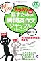 �������!�X���X���b�����߂̏u�ԉp�앶�V���b�t���g���[�j���O(CD BOOK)