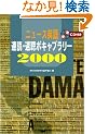 �j���[�X�p�ꑬ�ǁE�����{�L���u�����[2000 (���b�c�{�e�L�X�g��)