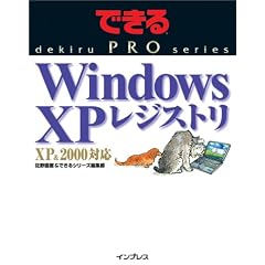 �ł���PRO Windows XP ���W�X�g�� XP&2000�Ή� (�ł���PRO�V���[�Y)