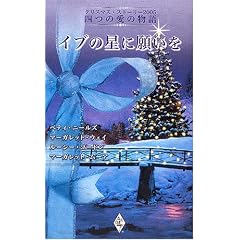 �C�u�̐��Ɋ肢���\�N���X�}�X�E�X�g�[���[2005 �l�̈��̕��� (�N���X�}�X�E�X�g�[���[�\�l�̈��̕��� (2005))