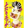 �ӂ���G�b�` 40 (�W�F�b�c�R�~�b�N�X)