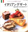 �C�^���A���f�U�[�g�\�p�e�B�V�G�̊����ƋC�i (�}�C���C�t�V���[�Y���W��)