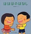 �͂͂͂̂͂Ȃ� (�������̂Ƃ�����W�\�킭�킭�ɂ񂰂�)