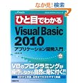 �ЂƖڂł킩��Microsoft Visual Basic 2010 �A�v���P�[�V�����J������ (MSDN�v���O���~���O�V���[�Y)