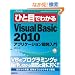 �ЂƖڂł킩��Microsoft Visual Basic 2010 �A�v���P�[�V�����J������ (MSDN�v���O���~���O�V���[�Y)