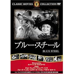 ブルー・スチール
