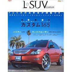 L��SUV custom (SAN-EI MOOK)