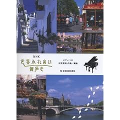 �s�A�m�\�� NHK ���E�ӂꂠ���X���� (�s�A�m�E�\��)