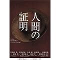 �l�Ԃ̏ؖ� DVD-BOX