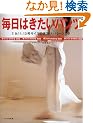 毎日はきたいパンツ (手づくりevery day)