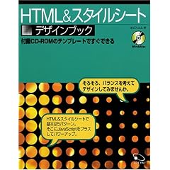 HTML&�X�^�C���V�[�g �f�U�C���u�b�N�\�t�^CD�]ROM�̃e���v���[�g�ł����ł���