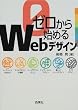 �[������n�߂�Web�f�U�C��