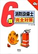 6�ޏ��h�ݔ��m ���S�΍� (�Ȃ�قǃi�b�g�N!)