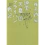 �犘�V���c�t���C�p����L�\���₵���T�����t�� (�{�̎G�������Αp��)