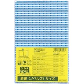 【クリックで詳細表示】クツワ クリアカバー 新書・ノベルズ DH005