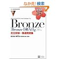 �y�I���N���F�莑�i�����΍􏑁zORACLE MASTER Bronze�mBronze DBA11g�n�i�����ԍ��F1Z0-018�j���S�ډ��{���I���W (�I���N���}�X�^�[�X�^�f�B�K�C�h)