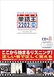 �P�ꉤ2202�t���b�V���E���X�j���OCD (��w��)