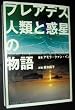 �v���A�f�X �l�ނƘf���̕��� (TEN BOOKS)