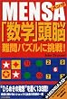 MENSA(�����T) �u���w�v���]���p�Y���ɒ���!